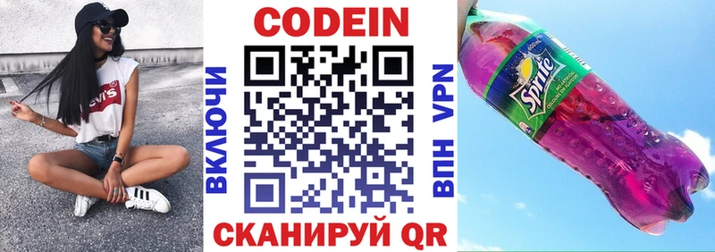 Купить  Симферополь  Codein напиток Lean (лин) 